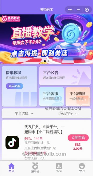 本溪【赛扬有米】宝妈学生居家线上视频代发兼职平台，0撸赚米项目 第2张