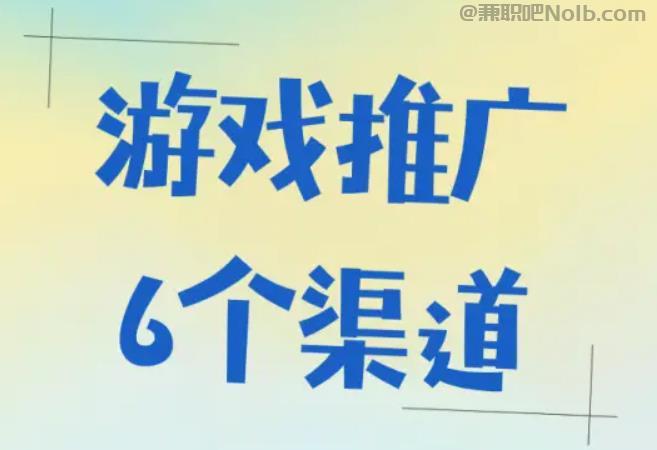 本溪游戏推广赚佣金的平台有哪些
