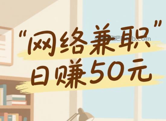 本溪线上居家工作适合找哪些兼职